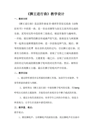 人音版二下音樂獅王進行曲教案（班老師教學設計）.doc