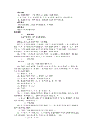 人美版二下美術(shù)第8課 山花爛漫-教案（鳳老師公開(kāi)課教學(xué)設(shè)計(jì)）.docx