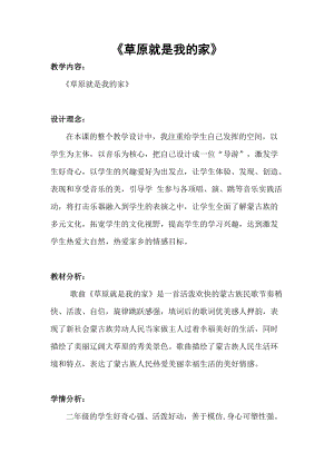 人音版二下音樂《草原就是我的家》教案（呂老師教學設計）.doc