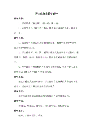 人音版二下音樂獅王進行曲教案（隗老師教學設計）.docx