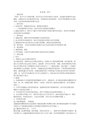 人美版二下美術第18課 童年-教案（邱老師公開課教學設計）.docx