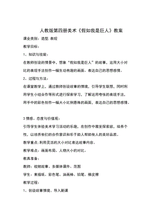 人美版二下美術第9課 假如我是巨人-教案（唐老師公開課教學設計）.doc