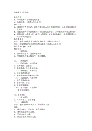 人音版二下音樂我是人民小騎兵教案（金老師教學設計）.docx