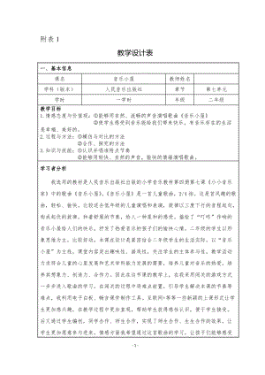 人音版二下音樂《音樂小屋》教案（齊老師教學設計）.doc