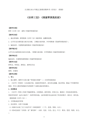 人音版二下音樂(lè)吉祥三寶教案（伏老師教學(xué)設(shè)計(jì)）.docx