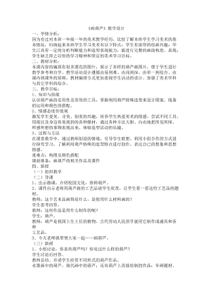人美版二下美術(shù)第20課 畫葫蘆-教案（柯老師公開課教學(xué)設(shè)計）.doc