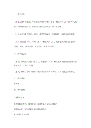 人音版二下音樂都有一顆紅亮的心教案（袁老師教學(xué)設(shè)計）.doc
