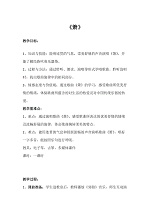 人音版二下音樂《簫》教案（苗老師教學(xué)設(shè)計(jì)）.docx