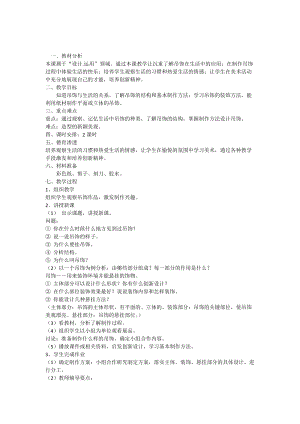 人美版二下美術(shù)第7課 吊飾-教案（馬老師公開(kāi)課教學(xué)設(shè)計(jì)）.doc