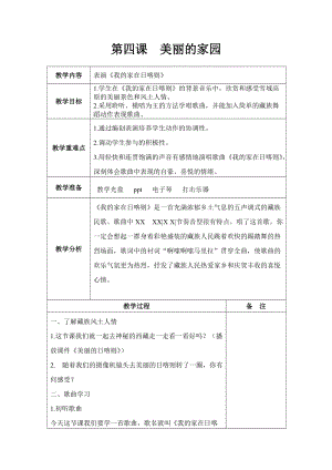 人音版二下音樂(lè)《我的家在日喀則》教案（郜老師教學(xué)設(shè)計(jì)）.docx