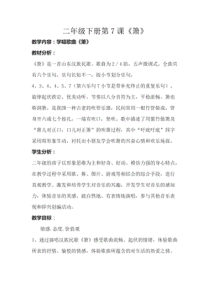 人音版二下音樂簫教案（云老師教學設計）.docx