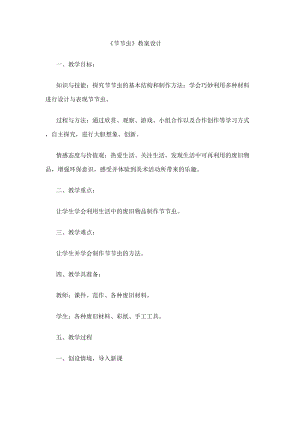 人美版二下美術(shù)第6課 節(jié)節(jié)蟲(chóng)-教案（韋老師公開(kāi)課教學(xué)設(shè)計(jì)）.docx