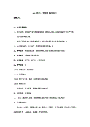 人音版二下音樂賽船教案（井老師教學(xué)設(shè)計(jì)）.docx