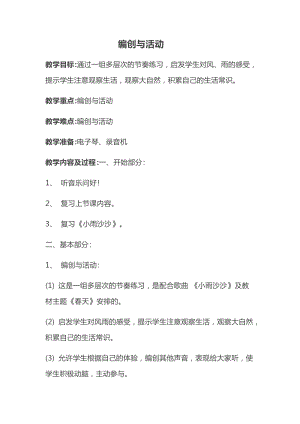 人音版二下音樂《小雨沙沙》教案（雷老師教學設計）.docx