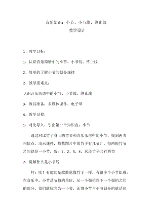 人音版二下音樂《小節 小節線 終止線》教案（袁老師教學設計）.docx
