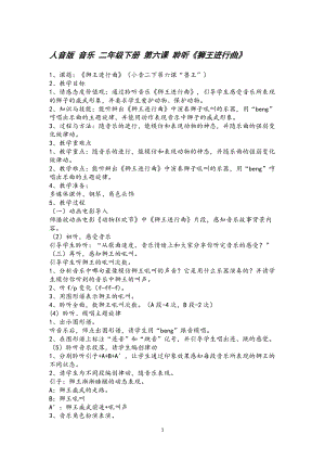 人音版二下音樂獅王進行曲教案（寧老師教學設計）.docx