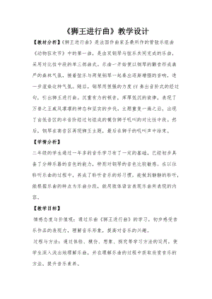 人音版二下音樂獅王進行曲教案（谷老師教學設計）.docx