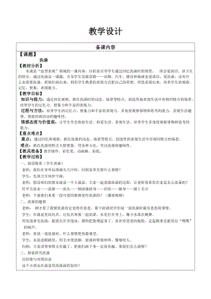 人美版二下美術(shù)第8課 洗澡（福建）-教案（俞老師公開課教學設(shè)計）.doc