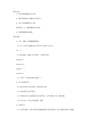 人音版二下音樂《新疆是個好地方》教案（滕老師教學設計）.docx
