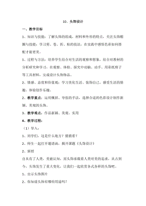 人美版二下美術(shù)第11課 藝術(shù)作品中的動(dòng)物-教案（卜老師公開課教學(xué)設(shè)計(jì)）.docx
