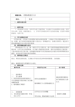 人美版二下美術(shù)第9課假如我是巨人-教案（湯老師公開(kāi)課教學(xué)設(shè)計(jì)）.doc
