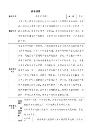 人音版二下音樂簫教案（魯老師教學設計）.doc