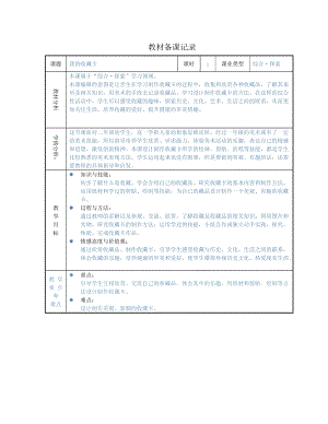 人美版二下美術第14課 我的收藏卡-教案（米老師公開課教學設計）.doc