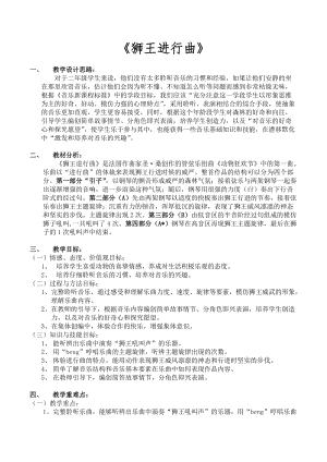 人音版二下音樂獅王進行曲教案（全老師教學設計）.doc