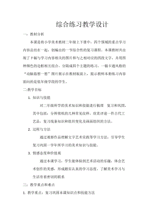 人美版二下美術綜合練習-教案（宗老師公開課教學設計）.docx