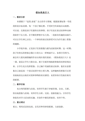 人美版二下美術第9課 假如我是巨人-教案（賀老師公開課教學設計）.docx