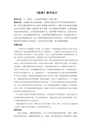 人美版二下美術第13課 怪獸-教案（禹老師公開課教學設計）.doc