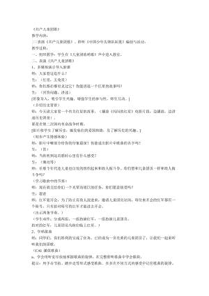 人音版二下音樂《共產兒童團歌加爾啃·》教案（鄔老師教學設計）.docx