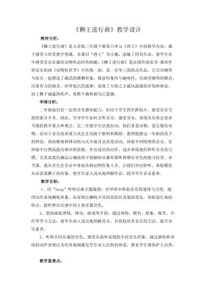 人音版二下音樂獅王進行曲教案（宮老師教學設計）.docx