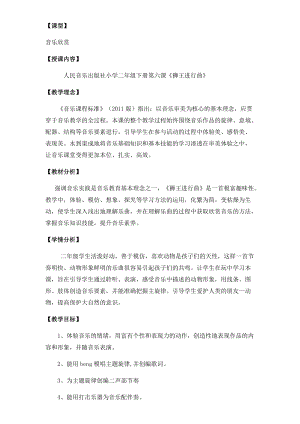 人音版二下音樂獅王進行曲教案（宓老師教學設計）.docx