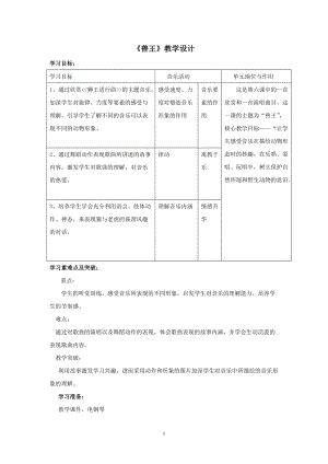人音版二下音樂(lè)《獸王》教案（暴老師教學(xué)設(shè)計(jì)）.doc