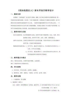 人美版二下美術(shù)第9課假如我是巨人-教案（雷老師公開(kāi)課教學(xué)設(shè)計(jì)）.doc