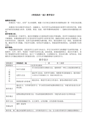 人美版二下美術第12課和媽媽在一起-教案（邵老師公開課教學設計）.doc