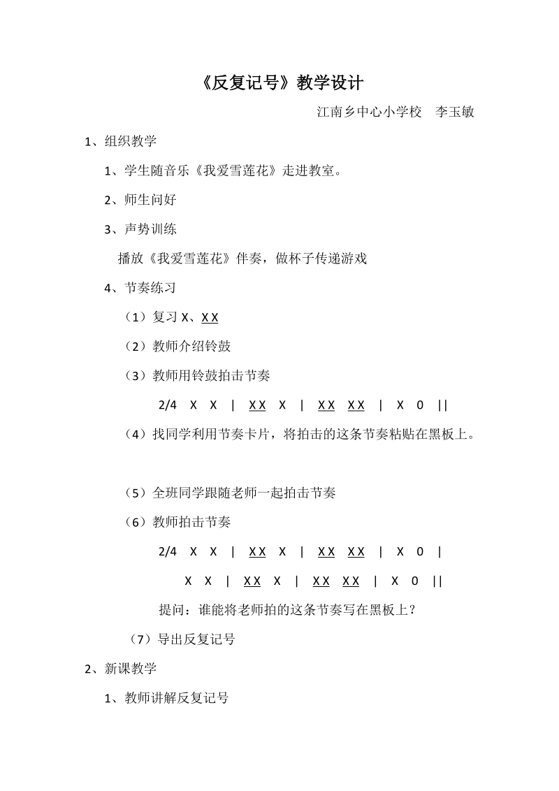 人音版二下音樂8反復(fù)記號(hào)課件+教案（吉林市級(jí)公開課）.rar