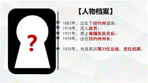 人教部編版九下歷史13羅斯福新政課件（北京部級公開課）.pptx