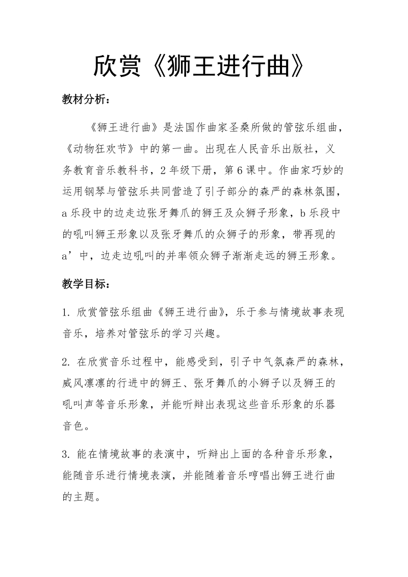 人音版二年級下冊音樂6《獅王進行曲》課件+教案（江西部級公開課）.rar