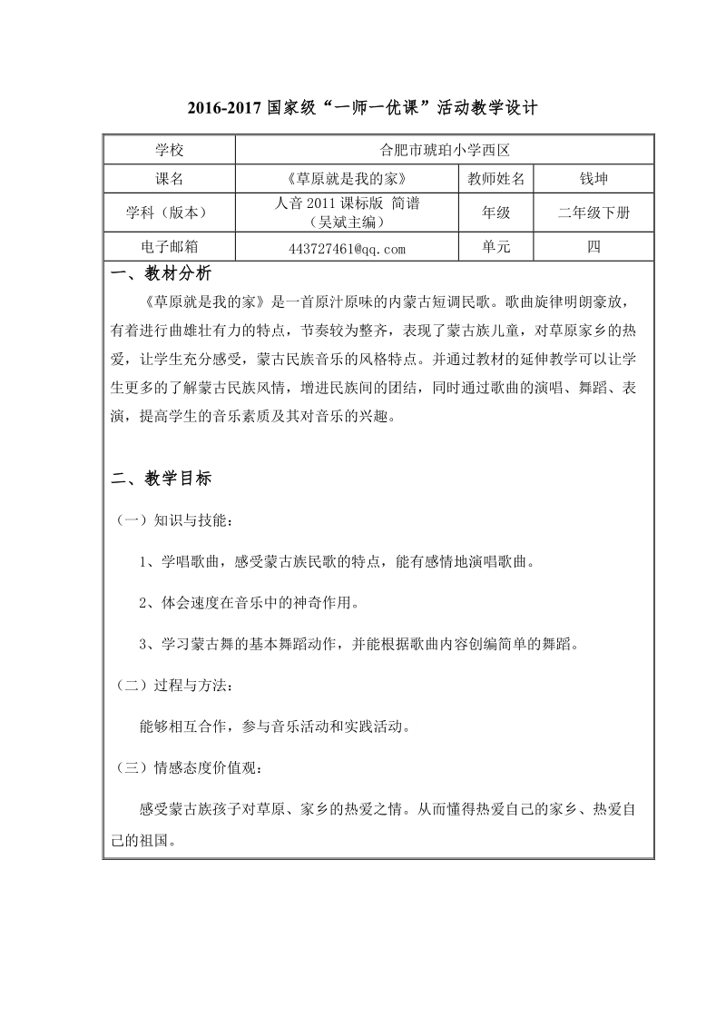 人音版二年級下冊音樂4《草原就是我的家》課件+教案（安徽部級公開課）.rar