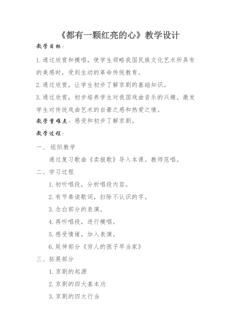 人音版二下音樂2都有一顆紅亮的心課件+教案（吉林部級公開課）.rar