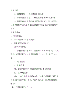 人音版三下音樂《只怕不抵抗》教案（徐老師公開課教學設計）.docx