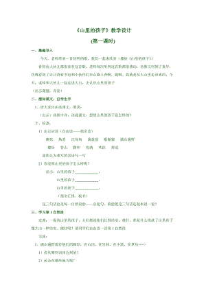 人音版三下音樂山里的孩子心愛山教案（谷老師公開課教學設計）.doc
