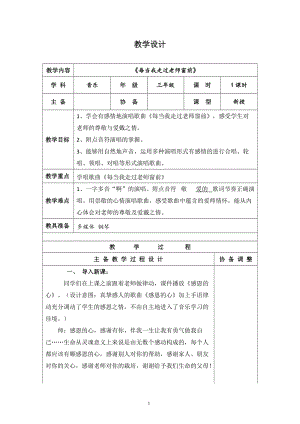 人音版三下音樂每當我走過老師窗前教案（邢老師公開課教學設計）.docx