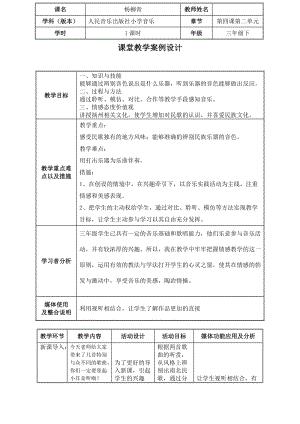 人音版三下音樂楊柳青教案（顧老師公開課教學設計）.docx