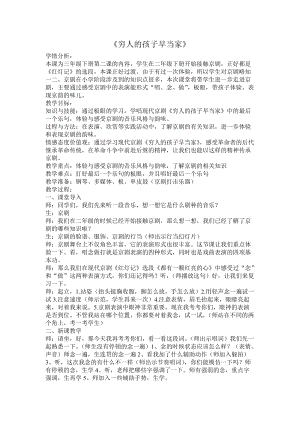 人音版三下音樂窮人的孩子早當家教案（富老師公開課教學設計）.docx