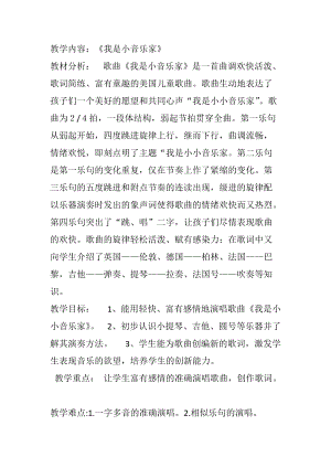 人音版三下音樂我是小音樂家教案（衛老師公開課教學設計）.docx
