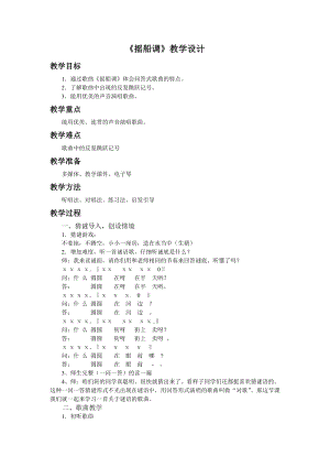 人音版三下音樂《搖船調》教案（姚老師公開課教學設計）.doc