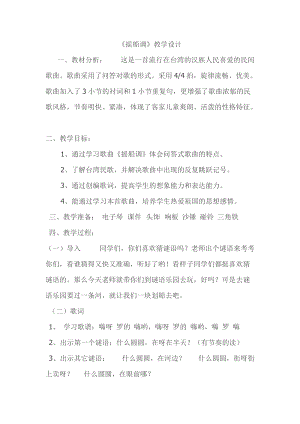 人音版三下音樂《搖船調》教案（祁老師公開課教學設計）.docx